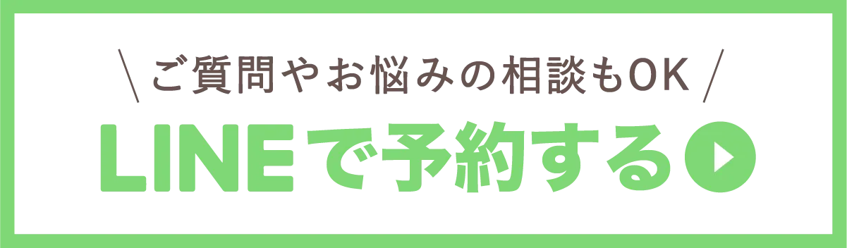 LINEで予約する